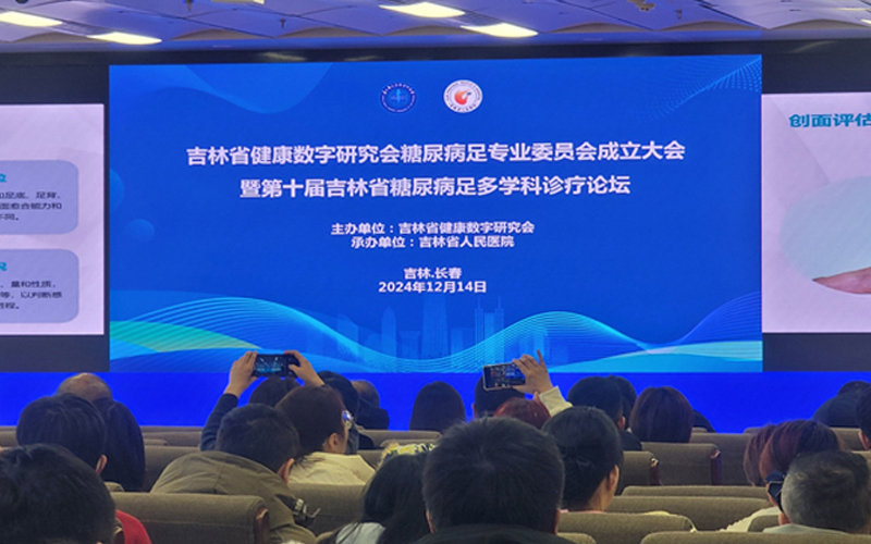 萊沃醫(yī)療熱烈祝賀吉林省健康數(shù)字研究會糖尿病足專業(yè)委員會成立大會暨第十屆吉林省糖尿病足多學科診療論壇圓滿舉行