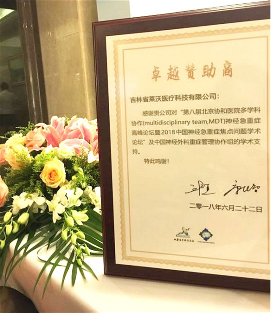 熱烈祝賀萊沃醫(yī)療 ? 一次性使用腦部牽開導(dǎo)引導(dǎo)管專家研討會(huì)圓滿成功