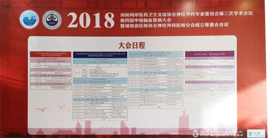 熱烈祝賀萊沃醫(yī)療?一次性使用腦部牽開(kāi)導(dǎo)引導(dǎo)管專(zhuān)家研討會(huì)圓滿成功