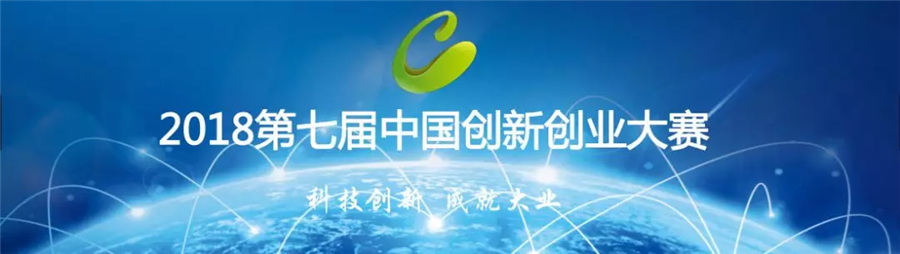 吉林省萊沃醫(yī)療科技有限公司參加第七屆中國(guó)創(chuàng)新創(chuàng)業(yè)大賽生物醫(yī)藥行業(yè)總決賽