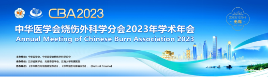 【萊沃醫(yī)療】熱烈慶祝中華醫(yī)學(xué)會燒傷外科學(xué)分會2023年學(xué)術(shù)年會圓滿召開