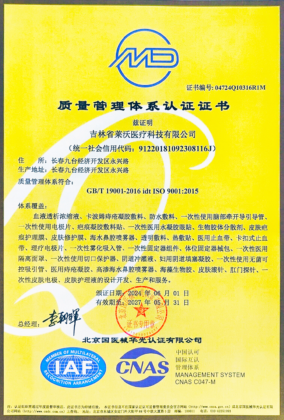 質(zhì)量管理體系認(rèn)證證書ISO90012015